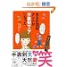������ˑR�_���i���藠���}�j�A�ɂȂ��� (���΃R�~�b�N�G�b�Z�C)