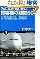 �݂�Ȃ��m�肽�����q�@�̋^��50 �A�i�E���X�ŕ����h�A���[�h�Ƃ͂Ȃɂ�?�t���b�v�̎d�g�݂͂ǂ��Ȃ��Ă���̂�? (�T�C�G���X�E�A�C�V�� 35)