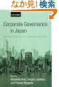 Corporate Governance in Japan: Institutional Change and Organizational Diversity