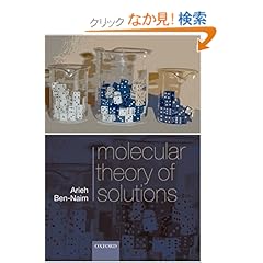 【クリックでお店のこの商品のページへ】Molecular Theory of Solutions: Arieh Ben-Naim: 洋書