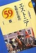 �G�X�g�j�A��m�邽�߂�59�� (�G���A�E�X�^�f�B�[�Y111)