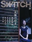 [Book]新井敏記 SWITCH vol.26 No.6(スイッチ2008年6月号)特集:深津絵里[女優の佇まい]