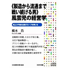CD �u���_���̌o�c�w�v