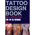 TATTOO DESIGN BOOK ~���C�� ������~ (�x�m�����b�N TATOO TRIBAL Number# 3)
