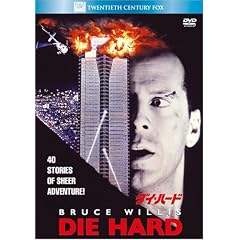 ダイ・ハード (ベストヒット・セレクション)
