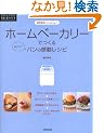 �z�[���x�[�J���[�ł���p���̊������V�s�\��������cooking (RAKU RAKU��炵�̃A�C�f�A)