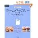 �z�[���x�[�J���[�ł���p���̊������V�s�\��������cooking (RAKU RAKU��炵�̃A�C�f�A)