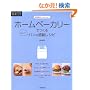 �z�[���x�[�J���[�ł���p���̊������V�s�\��������cooking (RAKU RAKU��炵�̃A�C�f�A)