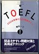 TOEFL 600�_�˔j��30���ԏW���[�~