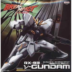 【クリックで詳細表示】ガンダムシリーズ DX BREAK IMPACT ～機動戦士ガンダム 逆襲のシャア～ νガンダム