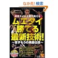 �����^�C�l���҂������� ���G�^�C�u���Ă�v�ŐV�Z�p�I�@~�񂸂����̉��`�`��~(DVD�t) (BUDO-RA BOOKS)