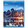����A�j���[�V�����u�_�̂ނ����A�񑩂̏ꏊ�v [Blu-ray]