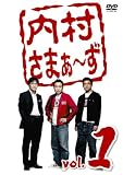 [DVD]内村光良 内村さまぁ~ず vol.1 [DVD]