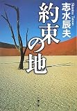 �񑩂̒n (�o�t����)