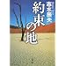 �񑩂̒n (�o�t����)