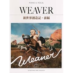 �s�A�m�e����� WEAVER �u�V���E�n���L�E�O�ҁv (�s�A�m�E�\��)