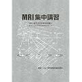 MRI�W���u�K (MRI���Z�p�ҔF�莎���Ƀ`�������W���邽�߂̃e�L�X�g)