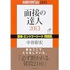 �ʐڂ̒B�l2013�@�ʐځE�G���g���[�V�[�g���W (MENTATSU)