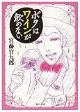 [Book]宮藤 官九郎 ボクはワインが飲めない (角川文庫)