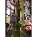 ���̌� 4 (B�fs LOG Comics)