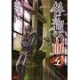 ���̌� 4 (B�fs LOG Comics)