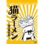 �L���[����~���̏ݖ���~ [DVD]