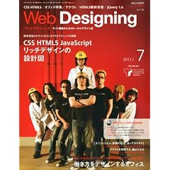 Web Designing (�E�F�u�f�U�C�j���O) 2011�N 07���� [�G��]