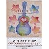 TAB���t�X�R�A �n�[�u�I�I�^�W���j�A/COCOLO~�E�N����J�o���b�Y
