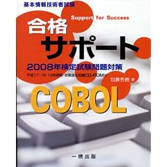 ��{���Z�p�Ҏ��� ���i�T�|�[�gCOBOL�\2008�N���莎�����΍�