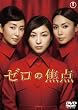 �[���̏œ_(2���g) [DVD]