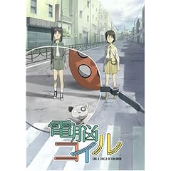 電脳コイル 第4巻 限定版