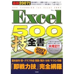 �G�N�Z��500�Z�S�� 2007�Ή��� (TJ MOOK)