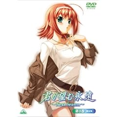 �N���]�މi��~Next Season~ ��3��(��������) [DVD]