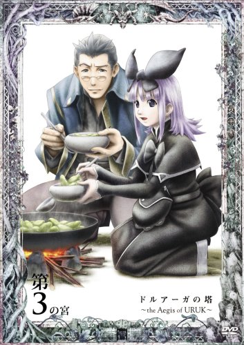  ドルアーガの塔~the Aegis of URUK~ 第3の宮 [DVD]