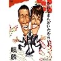 ���킵�܂񂴂����ނ炢�� [DVD]