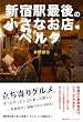 �V�h�w�Ō�̏����Ȃ��X�x���N �l�X�������c��ɂ�? (P-Vine BOOks)