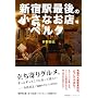 �V�h�w�Ō�̏����Ȃ��X�x���N �l�X�������c��ɂ�? (P-Vine BOOks)