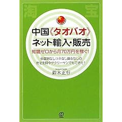 �����s�^�I�o�I�t�l�b�g�A���E�̔� (PAL CHINA BUSINESS BOOKS)
