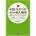 �����s�^�I�o�I�t�l�b�g�A���E�̔� (PAL CHINA BUSINESS BOOKS)