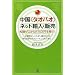 �����s�^�I�o�I�t�l�b�g�A���E�̔� (PAL CHINA BUSINESS BOOKS)
