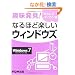 �����!��������p�\�R���m �Ȃ�قǊy�����E�B���h�E�Y Windows7�Ή�