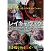 ���C�L�����B�N�E�z�G�[���E�E�H�b�`���O�E�}�T�J�[ [DVD]