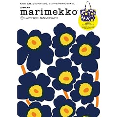 marimekko HAPPY 60th ANNIVERSARY! (e-MOOK)