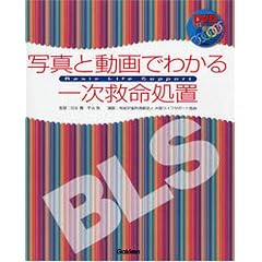 BLS:�ʐ^�Ɠ���ł킩��ꎟ�~�����u
