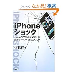 iPhone�V���b�N �P�[�^�C�r�W�l�X�܂ŕς�����ق̃A�b�v�������̂Â���