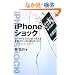 iPhone�V���b�N �P�[�^�C�r�W�l�X�܂ŕς�����ق̃A�b�v�������̂Â���