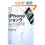 iPhone�V���b�N �P�[�^�C�r�W�l�X�܂ŕς�����ق̃A�b�v�������̂Â���