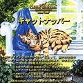 �L���b�g�i�b�p�[ : Catnapper(���{��) [�w�~�V���N]