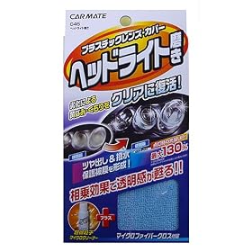 �J�[���C�g(CARMATE) �w�b�h���C�g���� C45