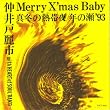 Merry X�fmas Baby